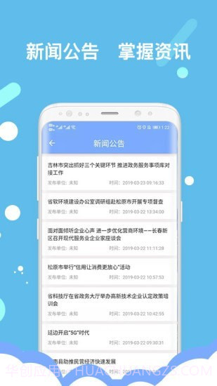 吉林营商环境截图2 吉林营商环境截图2