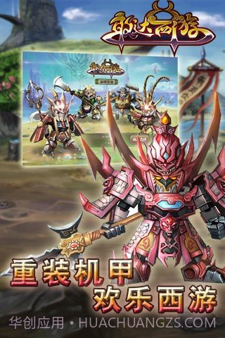 敢达西游截图1 敢达西游截图1