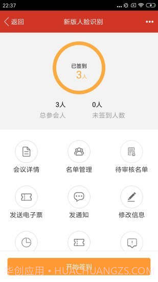 31会议助手截图5 31会议助手截图5