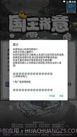 国王指意内置修改器截图1 国王指意内置修改器截图1