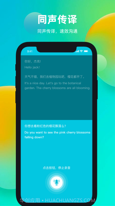 天天翻译君截图4 天天翻译君截图4