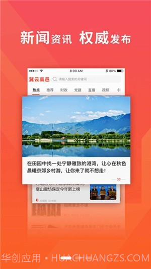 冀云高邑截图1 冀云高邑截图1