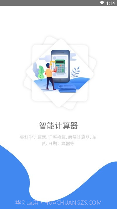计算器管家截图3 计算器管家截图3