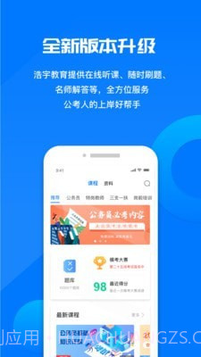 公考课堂截图1