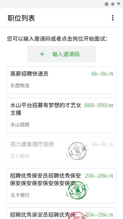 方便面面试截图2 方便面面试截图2