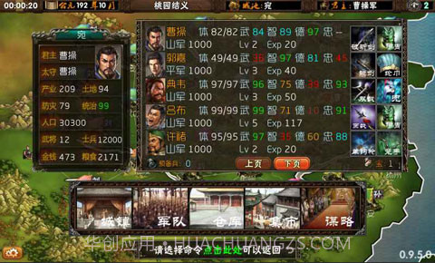 三国志霸王的梦想 v1.1.0.0截图1