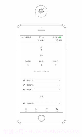 看山app截图3 看山app截图3
