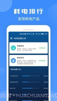 电池防爆大师截图2 电池防爆大师截图2