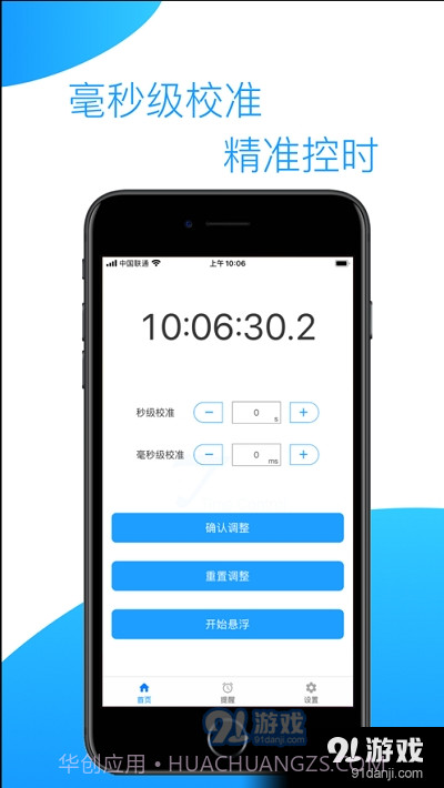 控时最新版截图1 控时最新版截图1