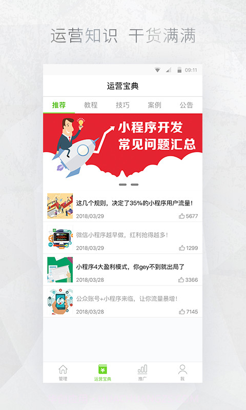 公众号管家最新截图4 公众号管家最新截图4