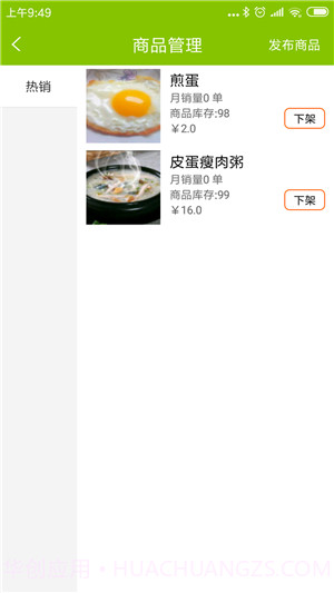 点滴外卖商家截图1 点滴外卖商家截图1