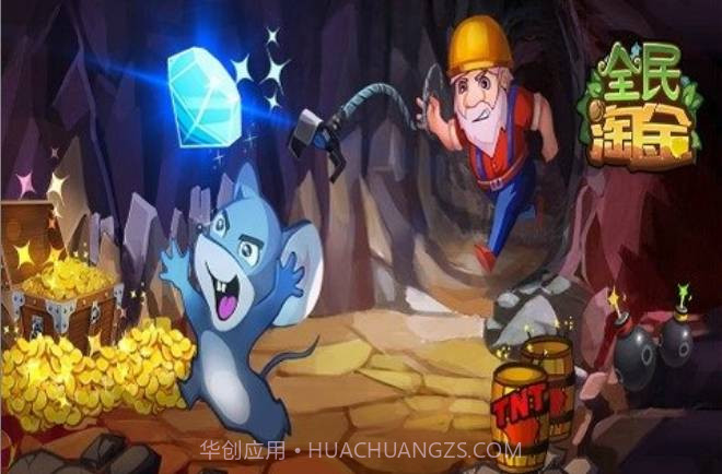 全民淘金截图1 全民淘金截图1