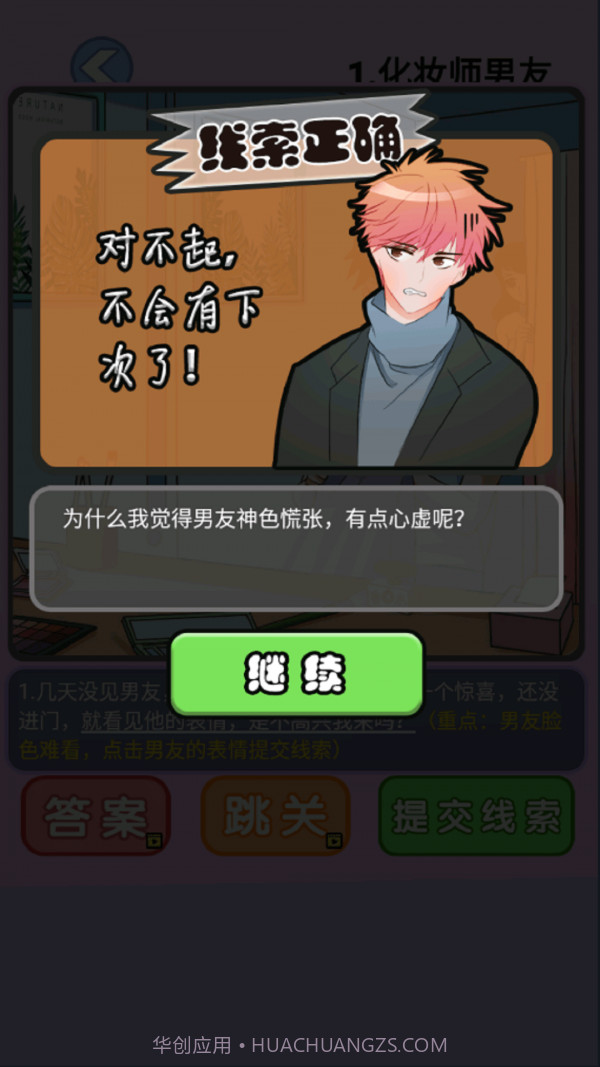 海扁臭渣男截图2 海扁臭渣男截图2