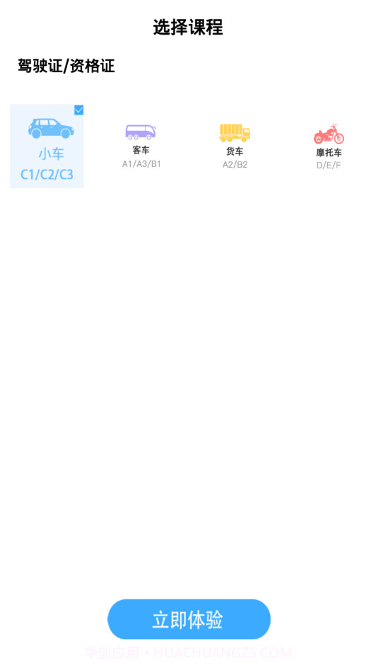 老司机驾考通截图3