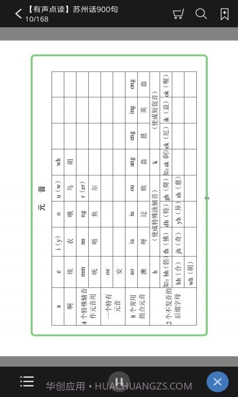 苏州话900句截图1