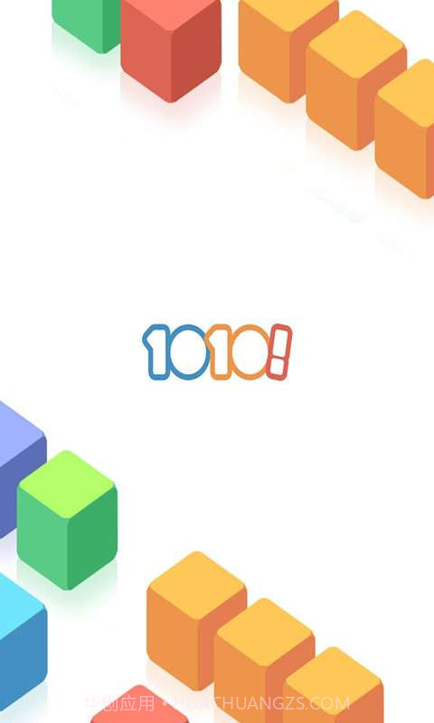 方块1010截图3 方块1010截图3