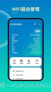 WiFi路由器管家截图4