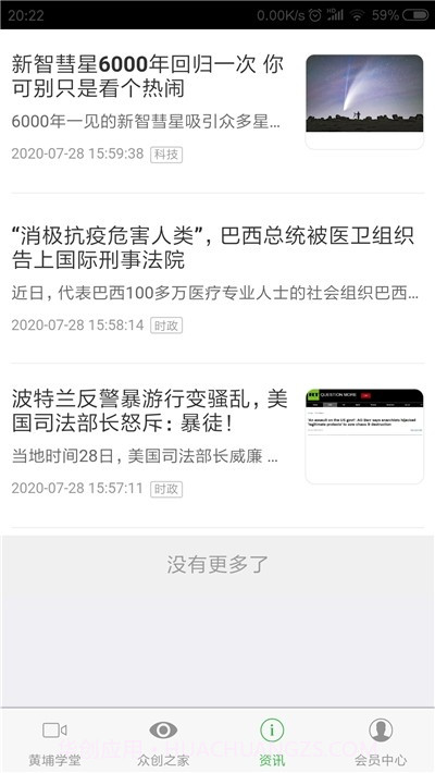 众创之家截图3 众创之家截图3