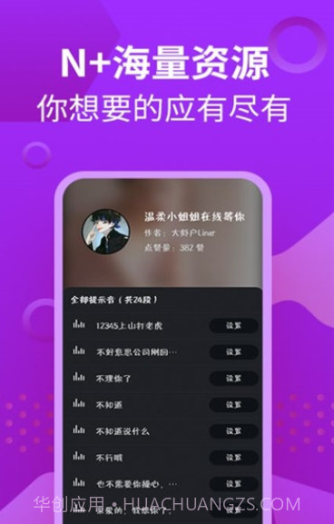 芭芭拉手机提示音截图3 芭芭拉手机提示音截图3