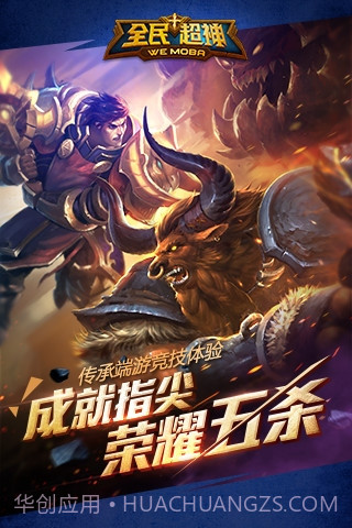全民超神软件免费截图1