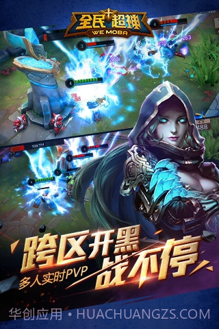 全民超神软件免费截图2