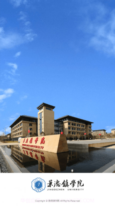 景德镇学院截图2