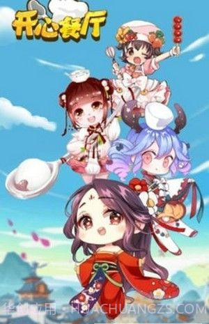 开心餐厅极速版截图1