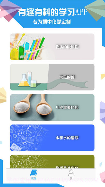 土豆化学app截图3 土豆化学app截图3