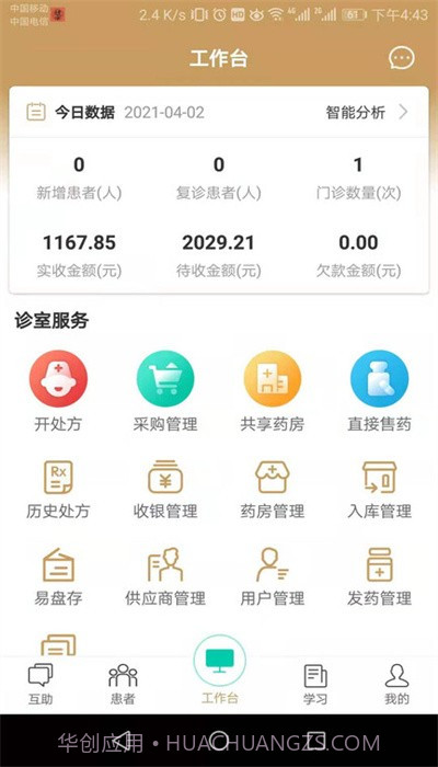 瑩中醫截图2 瑩中醫截图2