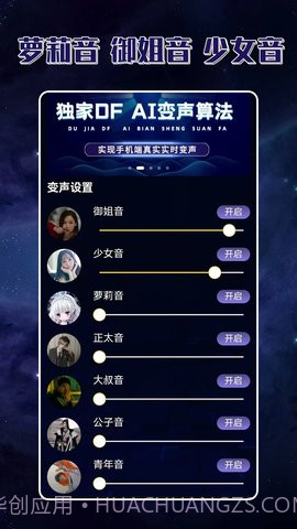 声优变声器截图2