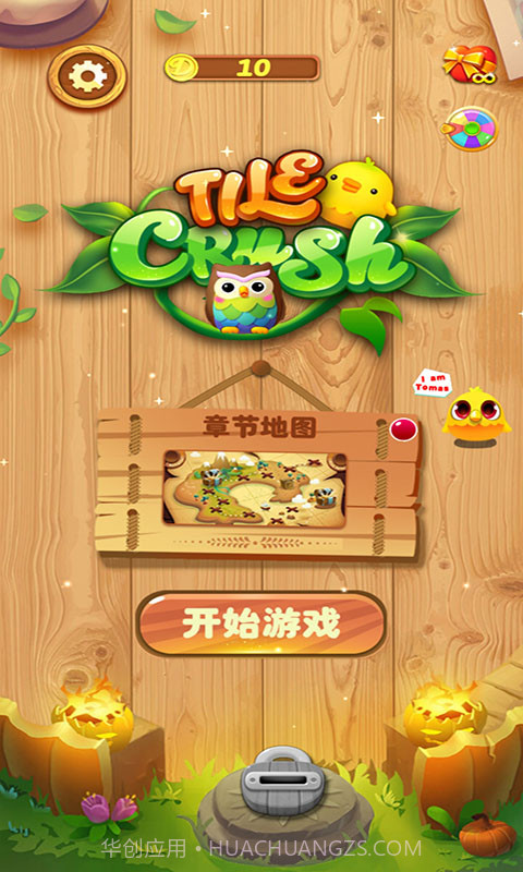 爱玩消消消截图3