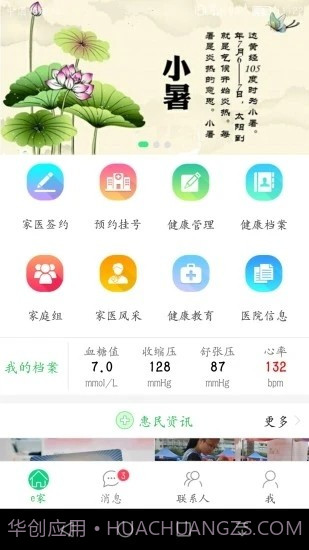 无锡健康e家截图1