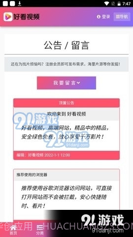 好看视频app截图2 好看视频app截图2