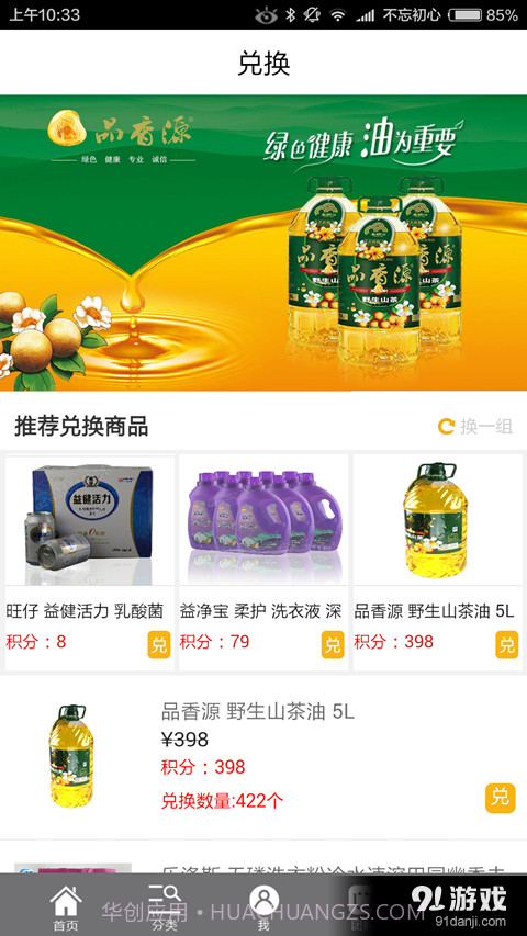 嗨兑截图5 嗨兑截图5