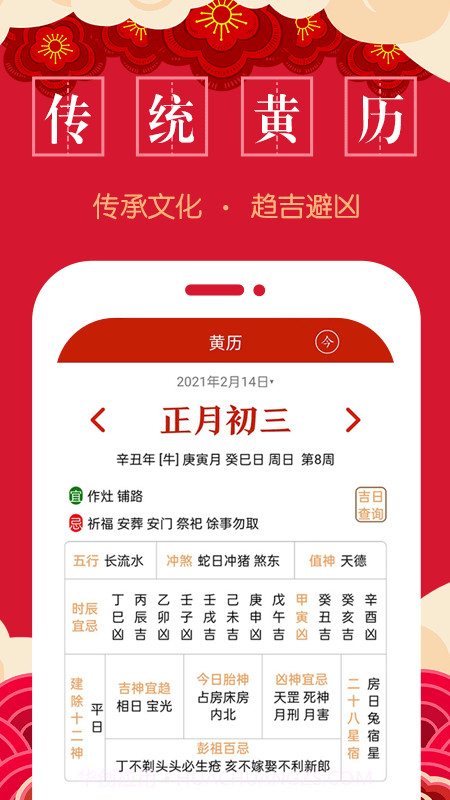 万年历中华老黄历截图4