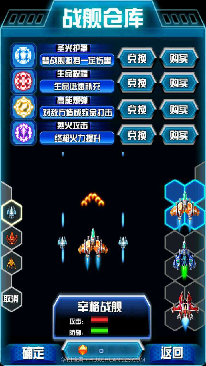 雷电星际征途HD截图2 雷电星际征途HD截图2