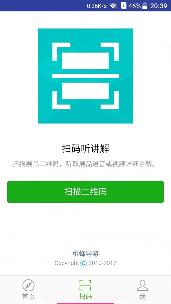 蜜蜂导游截图2 蜜蜂导游截图2