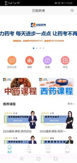 兰阳药考截图1 兰阳药考截图1