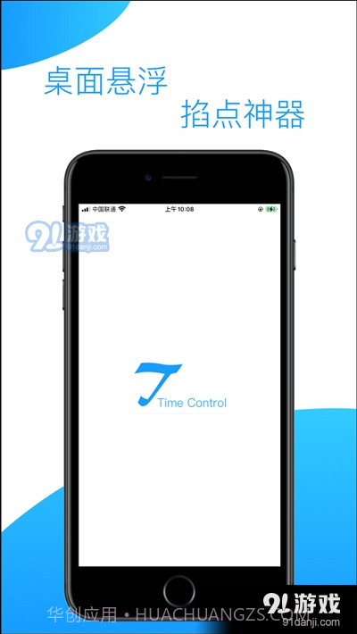 控时最新版截图3 控时最新版截图3