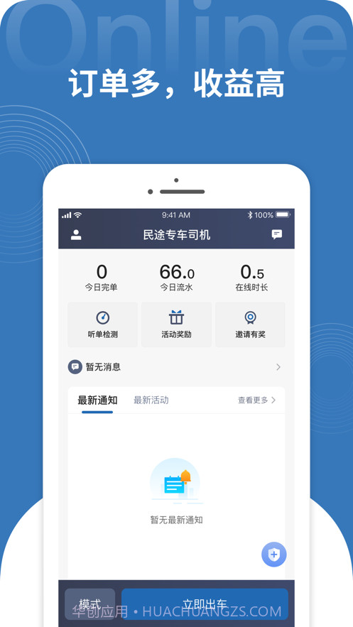 民途专车司机截图1 民途专车司机截图1