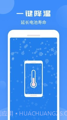 电池防爆大师截图4 电池防爆大师截图4