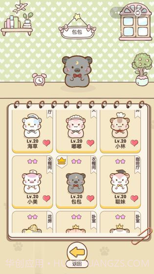 仓鼠公寓中文版截图3