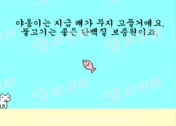 吃不到鱼的猫截图1 吃不到鱼的猫截图1