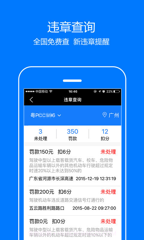 辅驾宝截图4 辅驾宝截图4