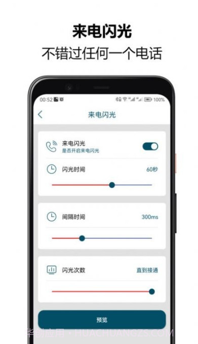 来电闪光秀秀截图2