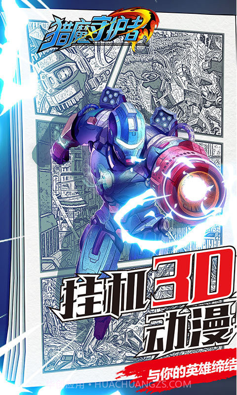 猎魔守护者BT版截图5 猎魔守护者BT版截图5