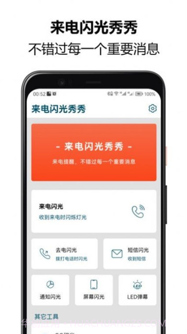 来电闪光秀秀截图1