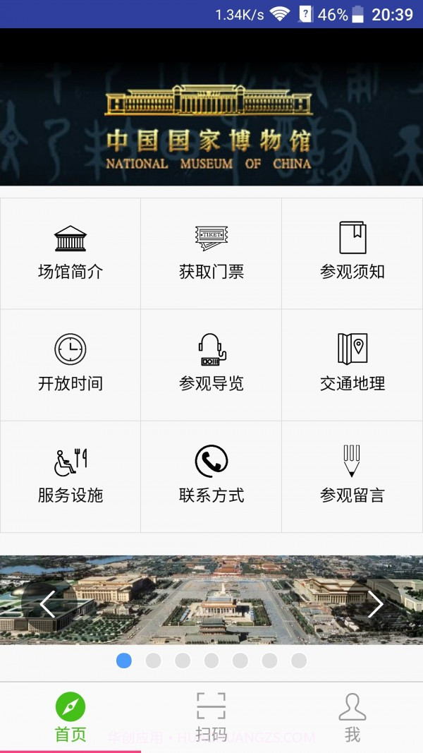 蜜蜂导游截图1 蜜蜂导游截图1