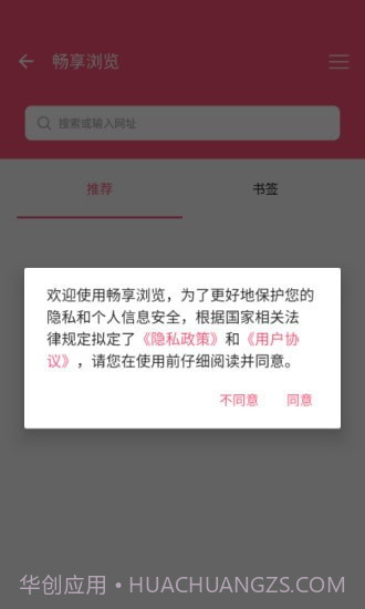 畅享浏览截图1
