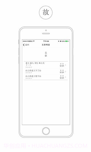 看山app截图4 看山app截图4